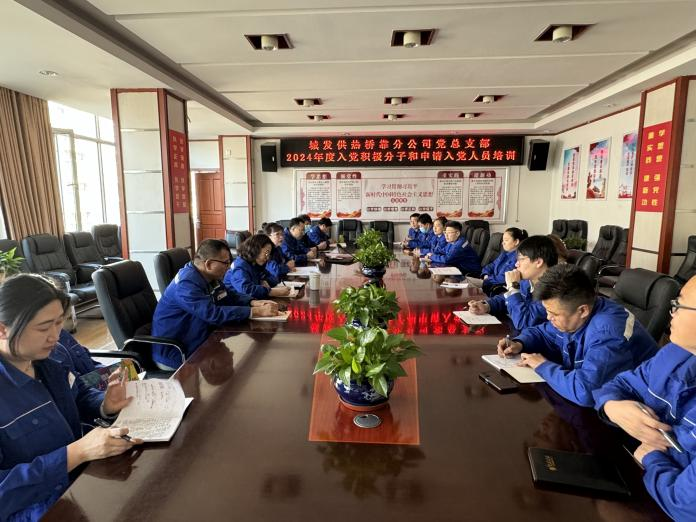 （45）橋靠分公司黨總支部對積極分子、入黨申請人開展培訓(xùn)學(xué)習(xí) (1).png